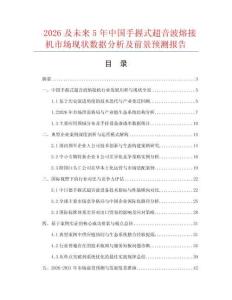 2026及未來5年中國手握式超音波熔接機市場現狀數據分析及前景預測報告