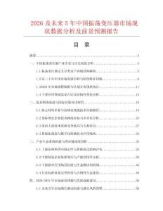 2026及未来5年中国振荡变压器市场现状数据分析及前景预测报告