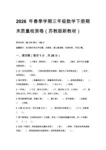 2026春苏教版新教材三年级下册数学期末综合练习卷含参考答案