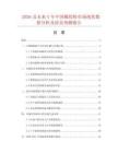 2026及未來5年中國(guó)橡膠粉市場(chǎng)現(xiàn)狀數(shù)據(jù)分析及前景預(yù)測(cè)報(bào)告