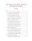 2026及未來5-10年90度一端平接式彎頭項目投資價值分析報告
