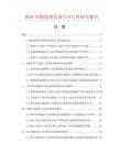 2026年陶瓷酒具項目可行性研究報告