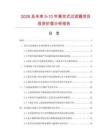 2026及未来5-10年真空式过滤器项目投资价值分析报告