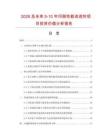 2026及未来5-10年印刷性能改进剂项目投资价值分析报告