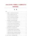 2026及未來5年勘測土工儀器項目可行性研究報告