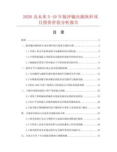 2026及未来5-10年脉冲输出操纵杆项目投资价值分析报告