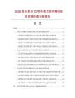 2026及未來5-10年號角大功率喇叭項目投資價值分析報告