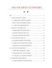 2026年彈力褲項目可行性研究報告