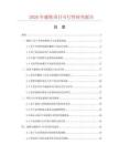 2026年藤鐵項目可行性研究報告