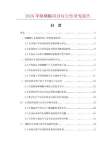 2026年噻螨酮项目可行性研究报告