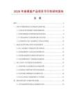 2026年座便蓋產品項目可行性研究報告