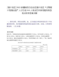 [喀什地區]2025新疆維吾爾自治區喀什地區“才聚喀什智惠絲路”人才引進644人筆試歷年參考題庫典型考點附帶答案詳解