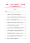 2026及未来5-10年液晶显示屏保护膜项目投资价值分析报告