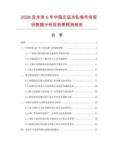 2026及未來5年中國正品冷軋卷市場現狀數據分析及前景預測報告