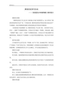 小學科學：《發現變化中的新物質》教學設計