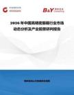 2026年中國高精密振鏡行業市場動態分析及產業前景研判報告