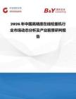2026年中國高精度在線檢重機行業市場動態分析及產業前景研判報告