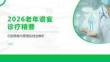 2026老年譫妄診療精要