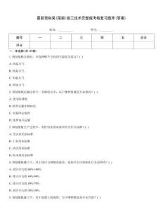 最新預制梁(箱梁)施工技術完整版考核復習題庫(答案)