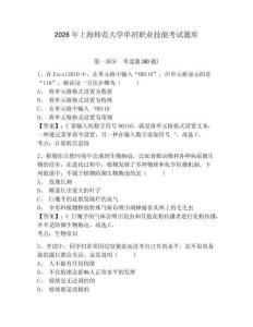 2026年上海師范大學單招職業(yè)技能考試題庫及一套完整答案詳解