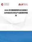 2026年中国高频背负式无线电行业市场动态分析及产业前景研判报告