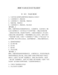2026年高校黨務崗位筆試題庫含完整答案【奪冠系列】