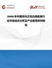 2026年中国鸡马立克氏病疫苗行业市场动态分析及产业前景研判报告