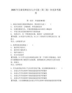 2025年甘肃省酒泉市人才引进（第三批）补充参考题库含答案详解（模拟题）