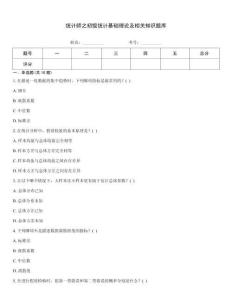 统计师之初级统计基础理论及相关知识题库