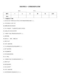稅務師稅法一計算題型題庫及答案