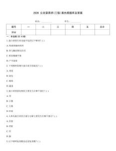 2026 公共營養(yǎng)師(三級)蛋白質(zhì)題庫及答案