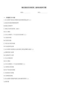 集控值班員高級(jí)第二版理論題庫(kù)完整
