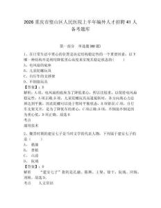 2026重庆市璧山区人民医院上半年编外人才招聘41人备考题库及参考答案详解1套