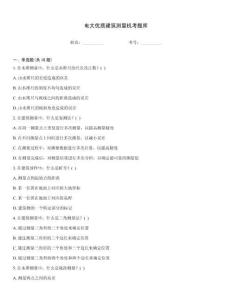 電大優質建筑測量機考題庫