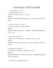 農業科技發展與農村信息化試題