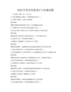 2026年化學實驗設計與實施試題