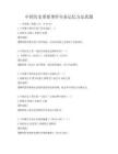 中國(guó)歷史重要事件年表記憶方法真題