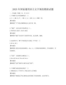 2025年國家通用語言文字規范模擬試題