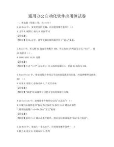 通用辦公自動(dòng)化軟件應(yīng)用測試卷