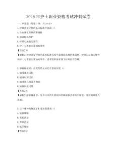 2026年護士職業資格考試沖刺試卷