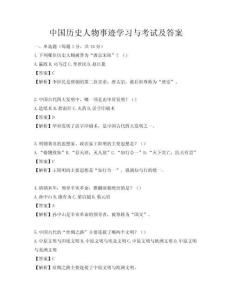 中國歷史人物事跡學習與考試及答案