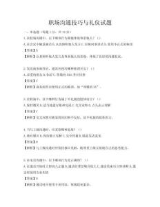 職場溝通技巧與禮儀試題