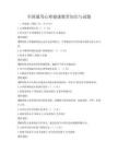 全國(guó)通用心理健康教育知識(shí)與試題