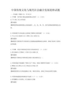 中國傳統文化與現代社會融合發展趨勢試題