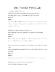 2025年國際商務專業英語試題