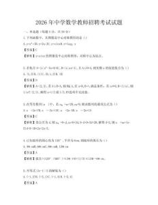 2026年中學數學教師招聘考試試題