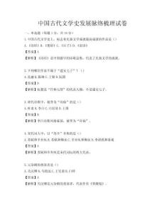 中國古代文學史發展脈絡梳理試卷