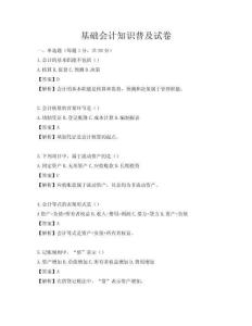 基礎(chǔ)會計知識普及試卷