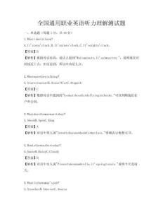 全國通用職業英語聽力理解測試題