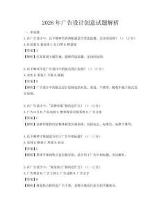2026年廣告設計創意試題解析